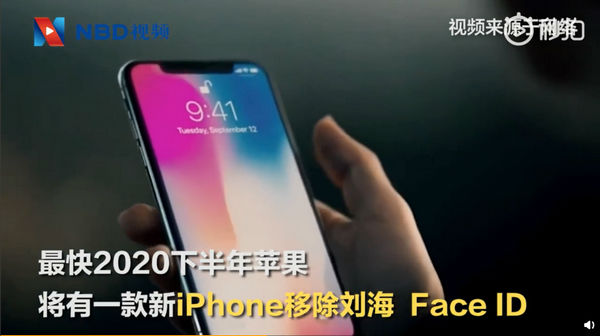 苹果密测新屏拟移除刘海 新iPhone将使用屏下前置镜头