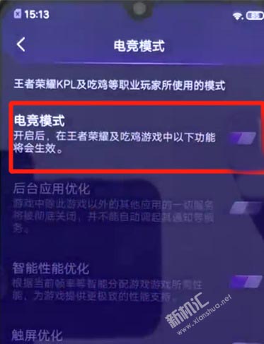 iqoo neo电竞模式怎么开启