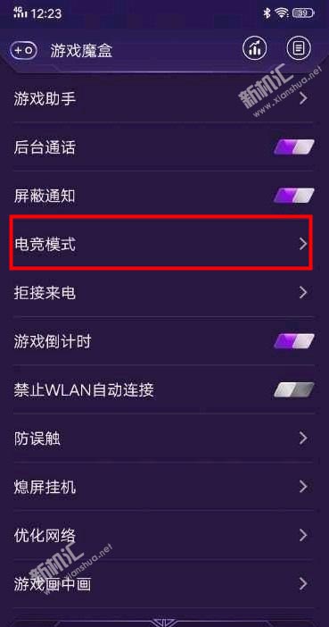 iqoo neo电竞模式怎么开启