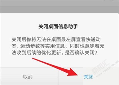 小米CC9负一屏怎么关闭