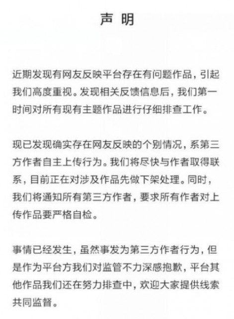小米主题侵权作品全部下架 官方回应全文举报邮箱一览