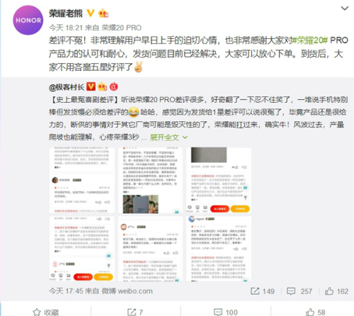荣耀20pro发货慢无现货被吐槽 一星差评机子还是火