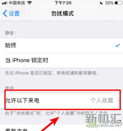 iPhone XR怎么屏蔽陌生骚扰电话