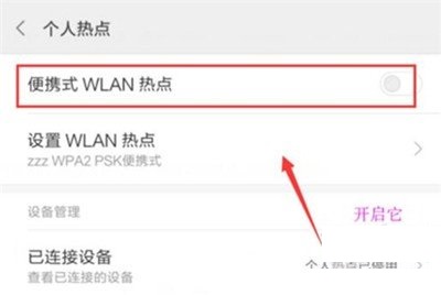 小米CC9怎么开启wifi热点_cc9e打开wifi热点的设置方法