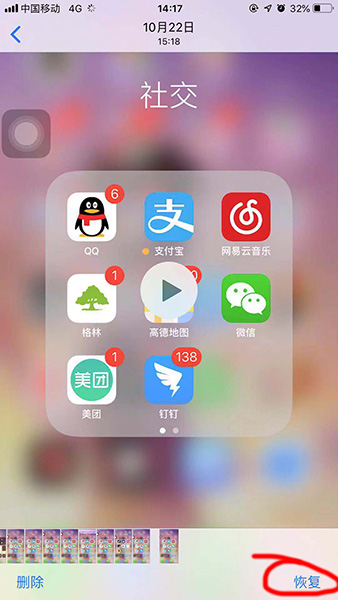 iPhone xs Max最近删除的照片删除怎么