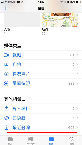 iPhone xs Max最近删除的照片删除怎么