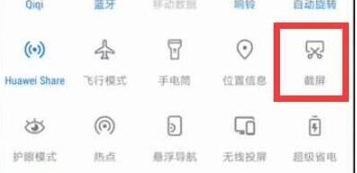 华为nova5pro怎么截屏？nova5屏幕截图设置方法