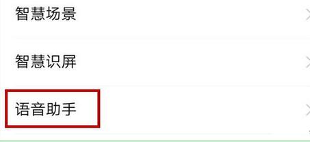 iqoo neo怎么唤醒语音助手