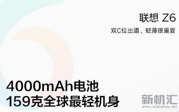 联想Z6支持快充吗 电池容量多大