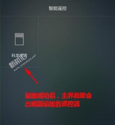 荣耀20智能遥控怎么用 荣耀20遥控空调电视等家电的操作方法