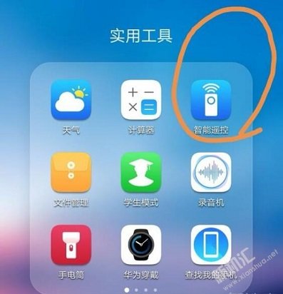 荣耀20智能遥控怎么用 荣耀20遥控空调电视等家电的操作方法
