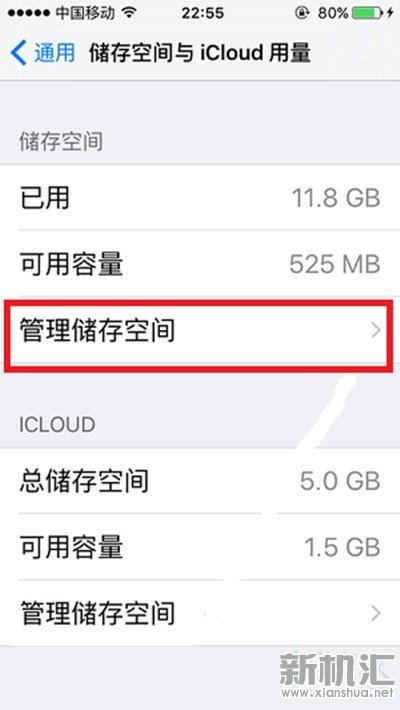 苹果8 plus怎么清理系统内存