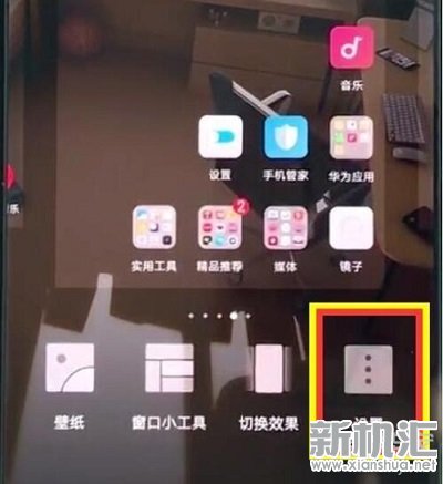 荣耀20桌面图标怎么自动对齐