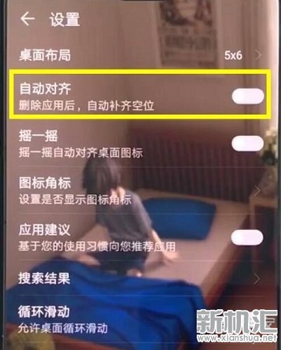 荣耀20桌面图标怎么自动对齐