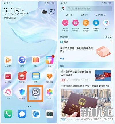 华为麦芒8网速显示的详细设置方法