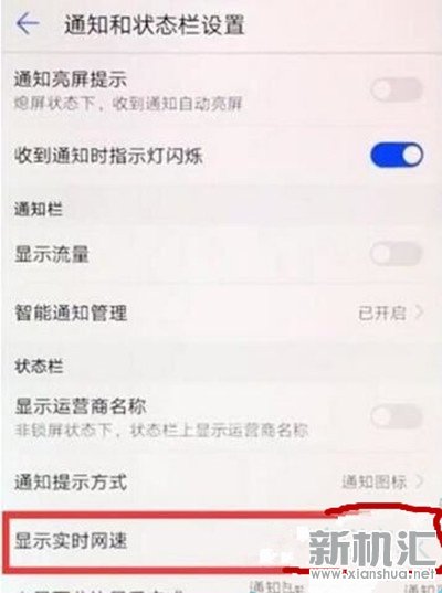华为麦芒8网速显示的详细设置方法