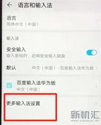华为麦芒8输入法怎么更换 输入法切换方法