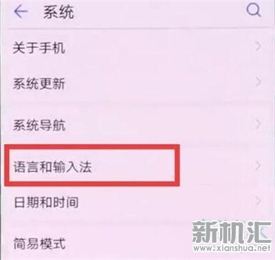 华为麦芒8输入法怎么更换 输入法切换方法