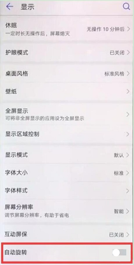 荣耀20pro怎么锁定竖屏 取消横屏锁定竖屏的方法