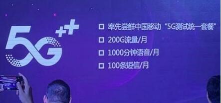 中国移动5G套餐多少钱 5g测试套餐资费详情介绍