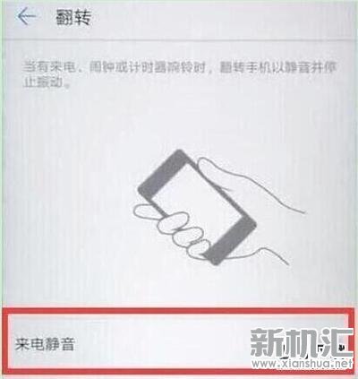 荣耀20怎么设置翻转静音