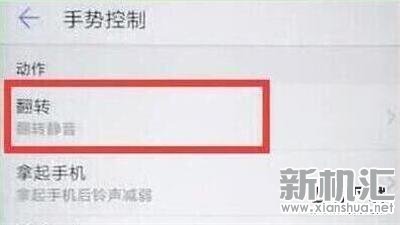 荣耀20怎么设置翻转静音