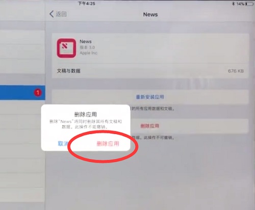 iPad怎么清理系统内存