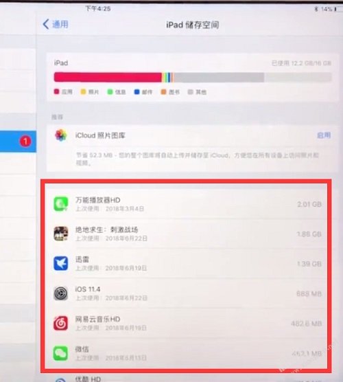 iPad怎么清理系统内存