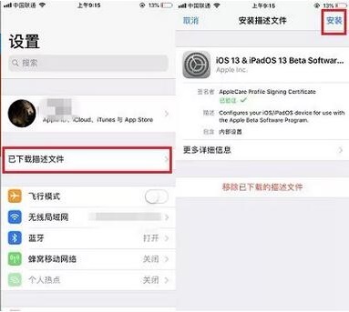 iOS13 Beta2用描述文件怎么升级 详细升级与降级操作步骤
