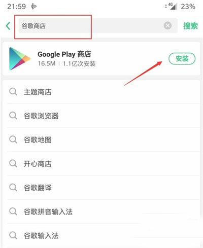 一加7 pro怎么安装谷歌商店