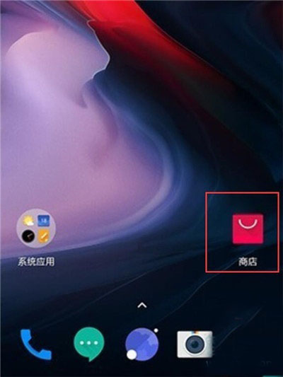 一加7 pro怎么安装谷歌商店