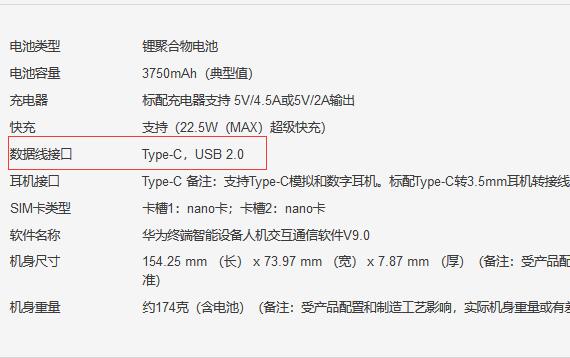 荣耀20有耳机孔吗 USB数据接口是什么
