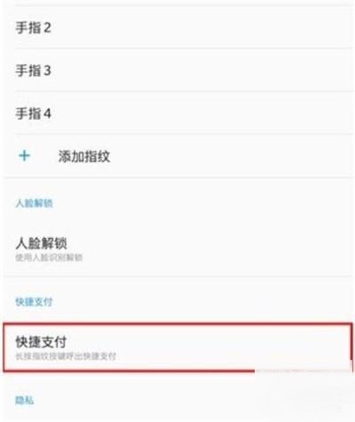 一加7 pro快捷支付怎么设置