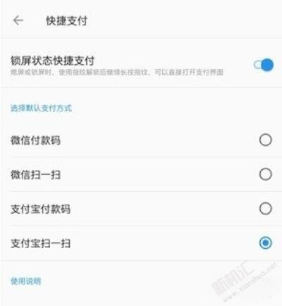 一加7 pro快捷支付怎么设置