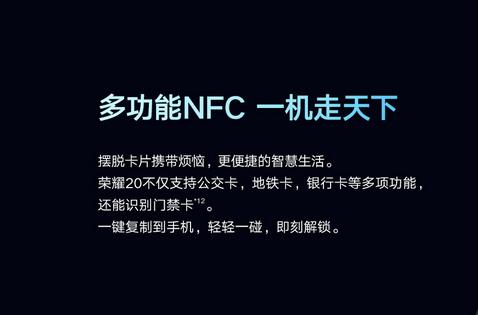 荣耀20有NFC功能吗