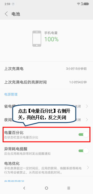 摩托罗拉Moto手机电池百分比怎么设置