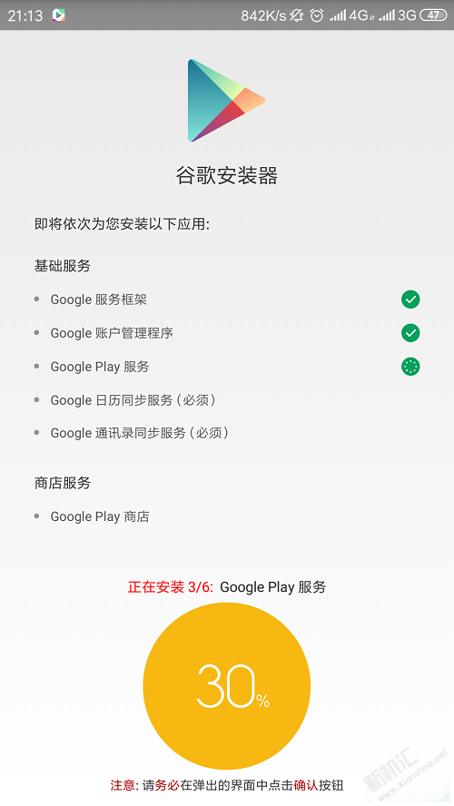 realmeX安装谷歌服务框架的详细操作步骤