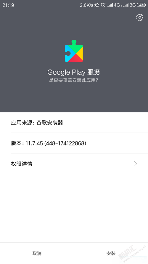 realmeX安装谷歌服务框架的详细操作步骤