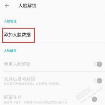 一加7pro面部解锁的开启设置方法