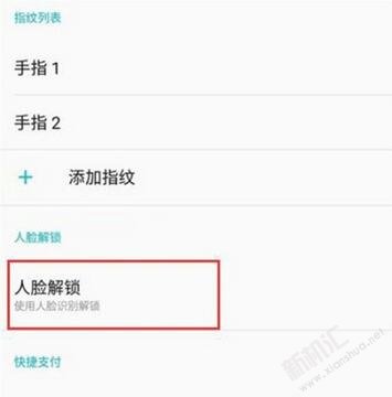 一加7pro面部解锁的开启设置方法
