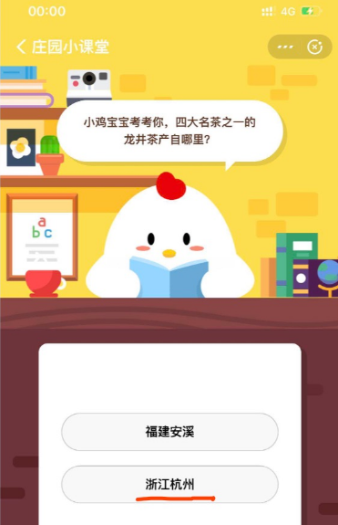 小鸡宝宝考考你，四大名茶之一的龙井茶产自哪里