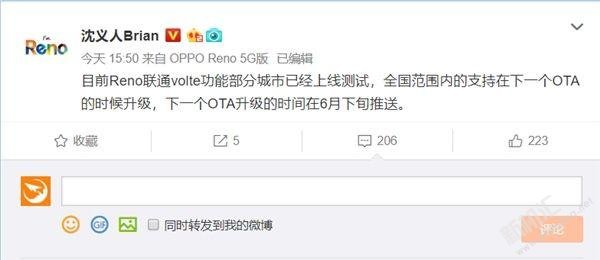 联通VoLTE是什么 oppo reno支持联通VoLTE功能吗