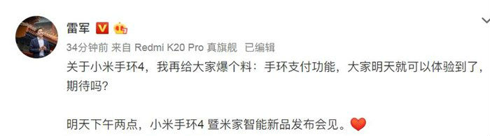 小米手环4发布时间确定 新功能支持支付与蓝牙5.0协议