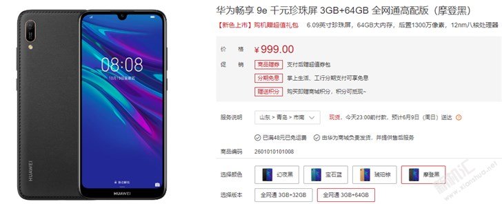 华为畅享9e摩登黑有什么不同 华为畅享9e摩登黑配置特点介绍