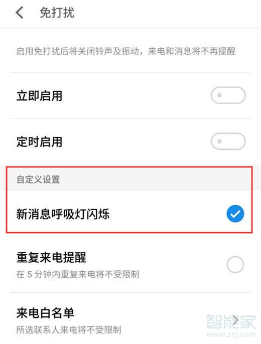 魅族16xs支持呼吸灯功能吗 如何设置