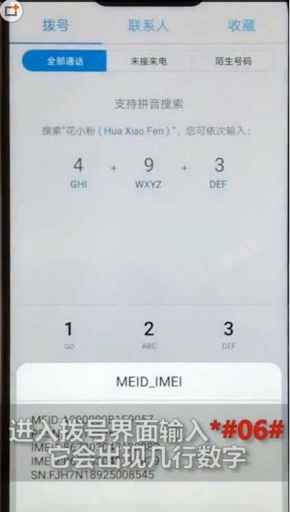 华为翻新手机怎么鉴别 华为手机验证翻新机鉴别方法