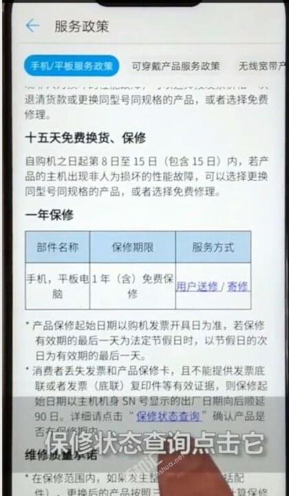 华为翻新手机怎么鉴别 华为手机验证翻新机鉴别方法