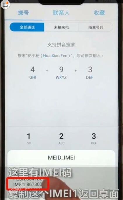 华为翻新手机怎么鉴别 华为手机验证翻新机鉴别方法