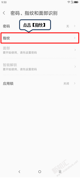 联想Z6青春版怎么设置指纹解锁 附指纹解锁方法