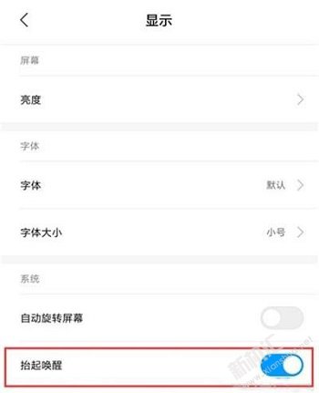 红米k20抬起唤醒怎么设置打开